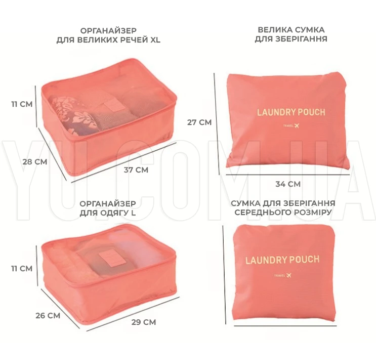 Набір органайзерів для речей Laundry Pouch, 6 сумочок на застібках Набір органайзерів для речей Laundry Pouch, 6 сумочок на застібках